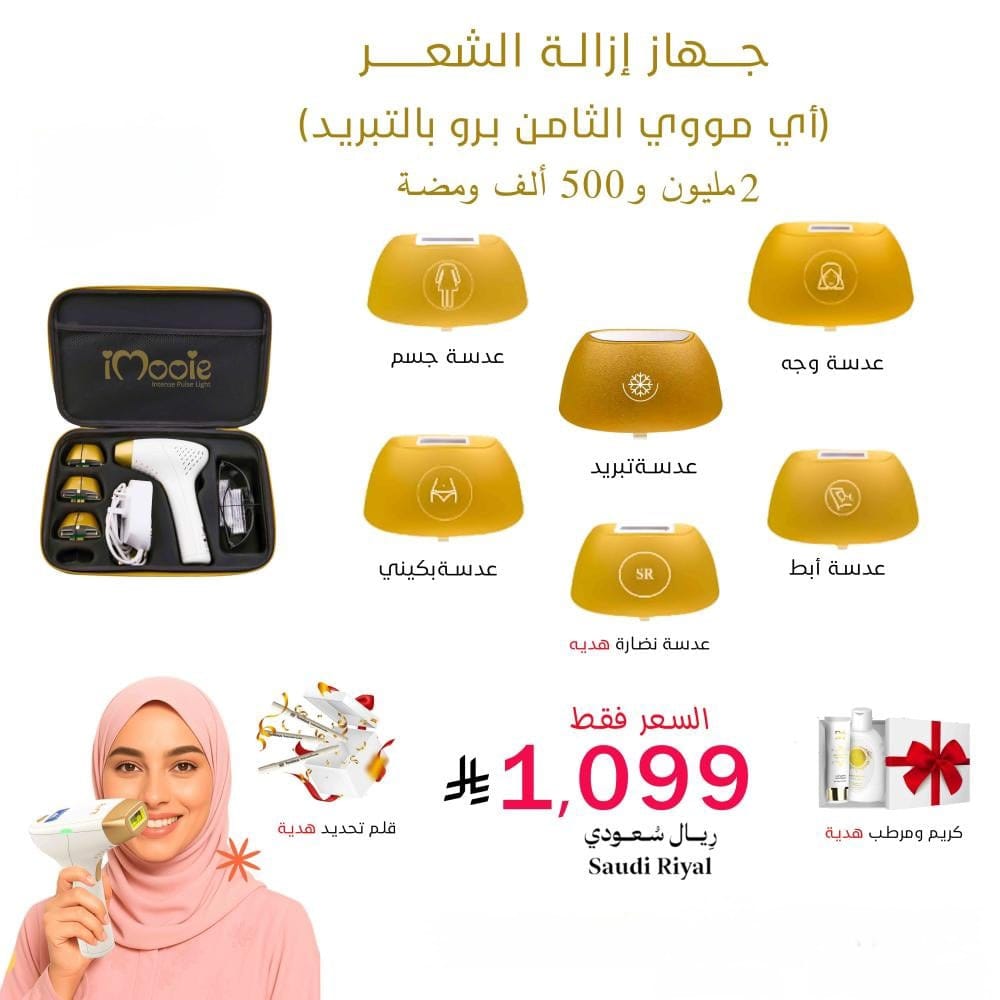 ليزرمنزلي اي مووي الثامن بالتبريد 6 عدسات 2مليون و500الف ومضة *