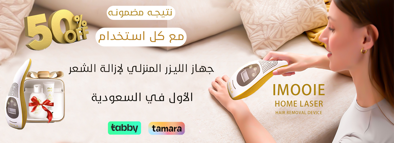 نظارة وقاية من ضوء الليزر أثناء الجلسات