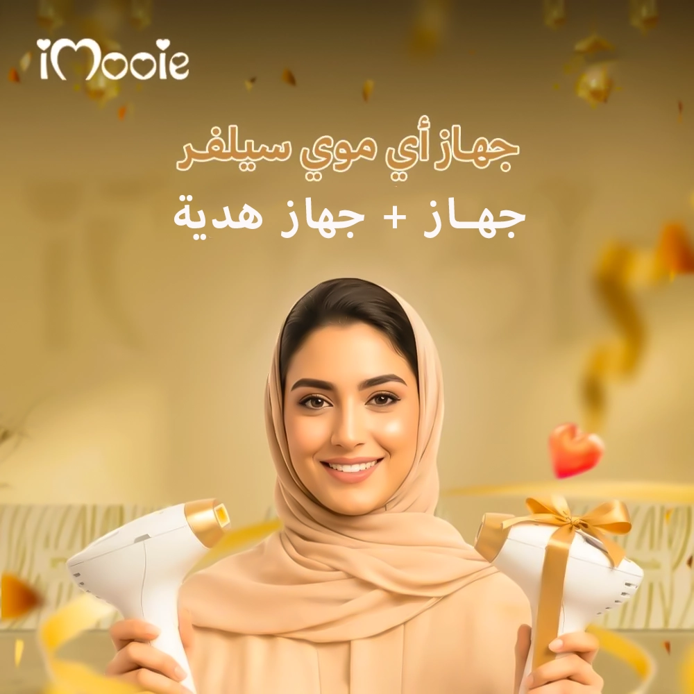 عرض خاص جهاز ليزر اي مووي سيلفر (جهاز + جهاز هدية )