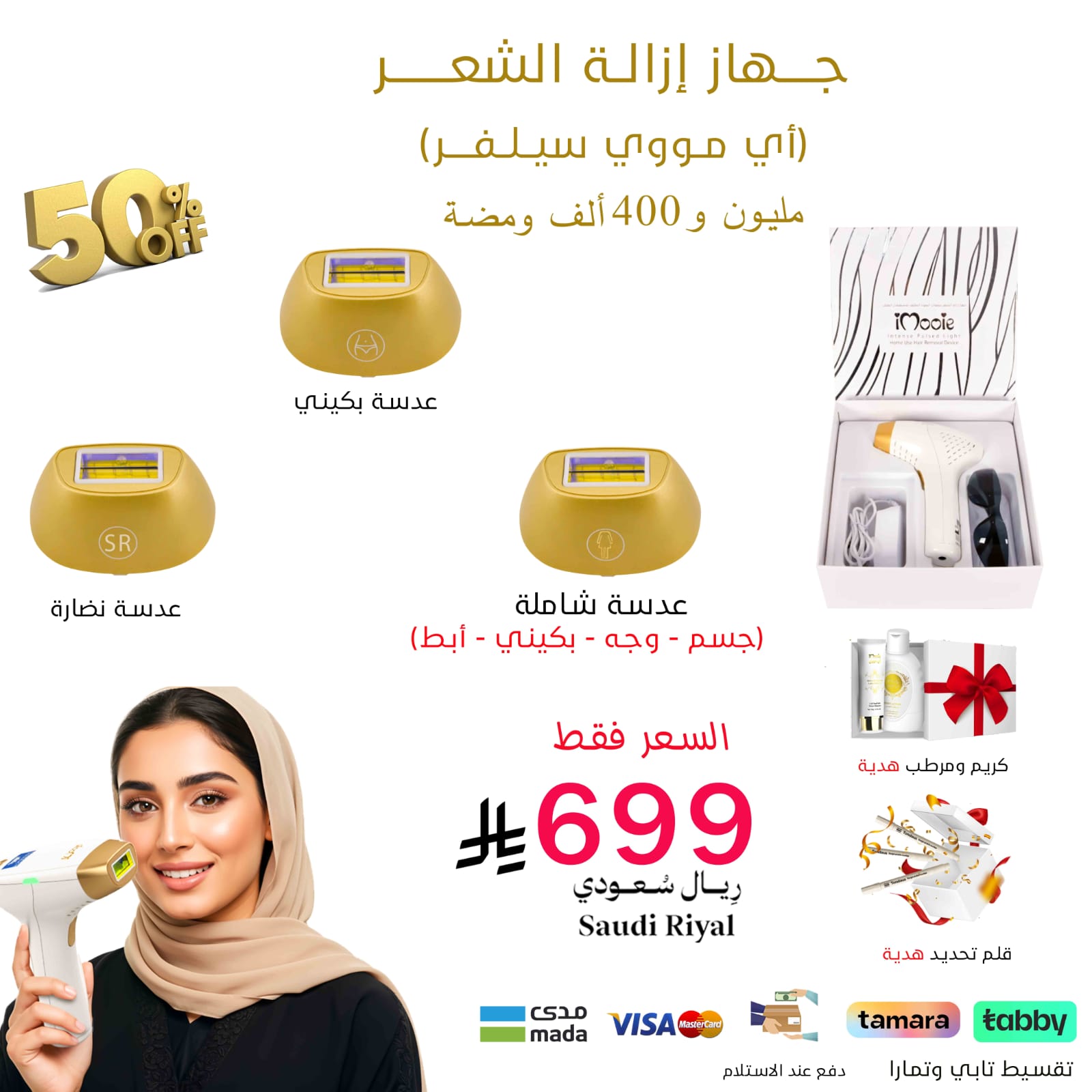 اي مووي السلفر 3 عدسات جسم وبكيني وعدسة نضارة+ هدايا اضافية