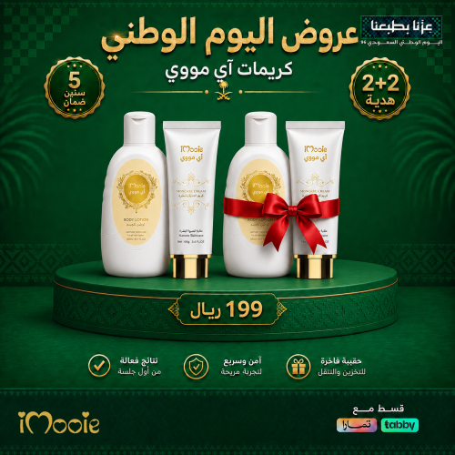مجموعة العناية بعد الجلسة 2كريم +2 مرطب اي مووي