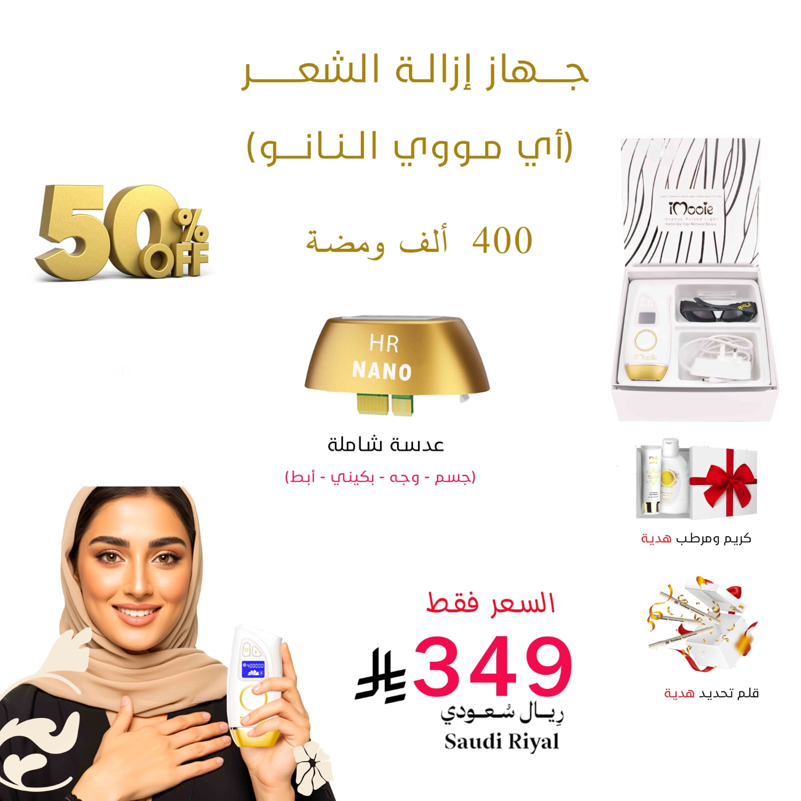 ليزر اي مووي النانو 400 الف ومضة