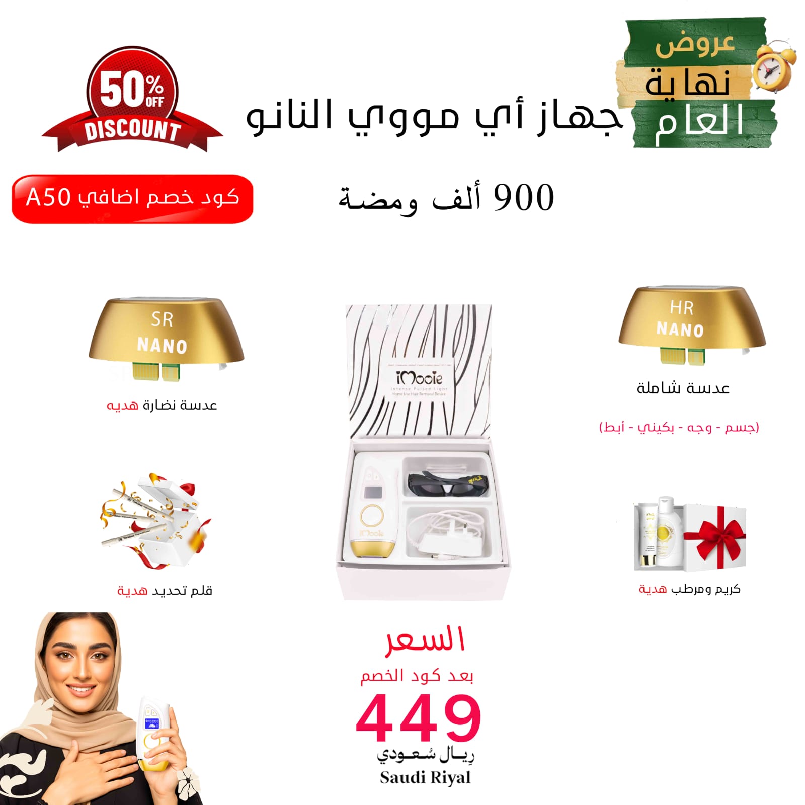 جهاز اي مووي النانو عدستين 900  الف ومضة + هديا اضافية (كود خصم A50)