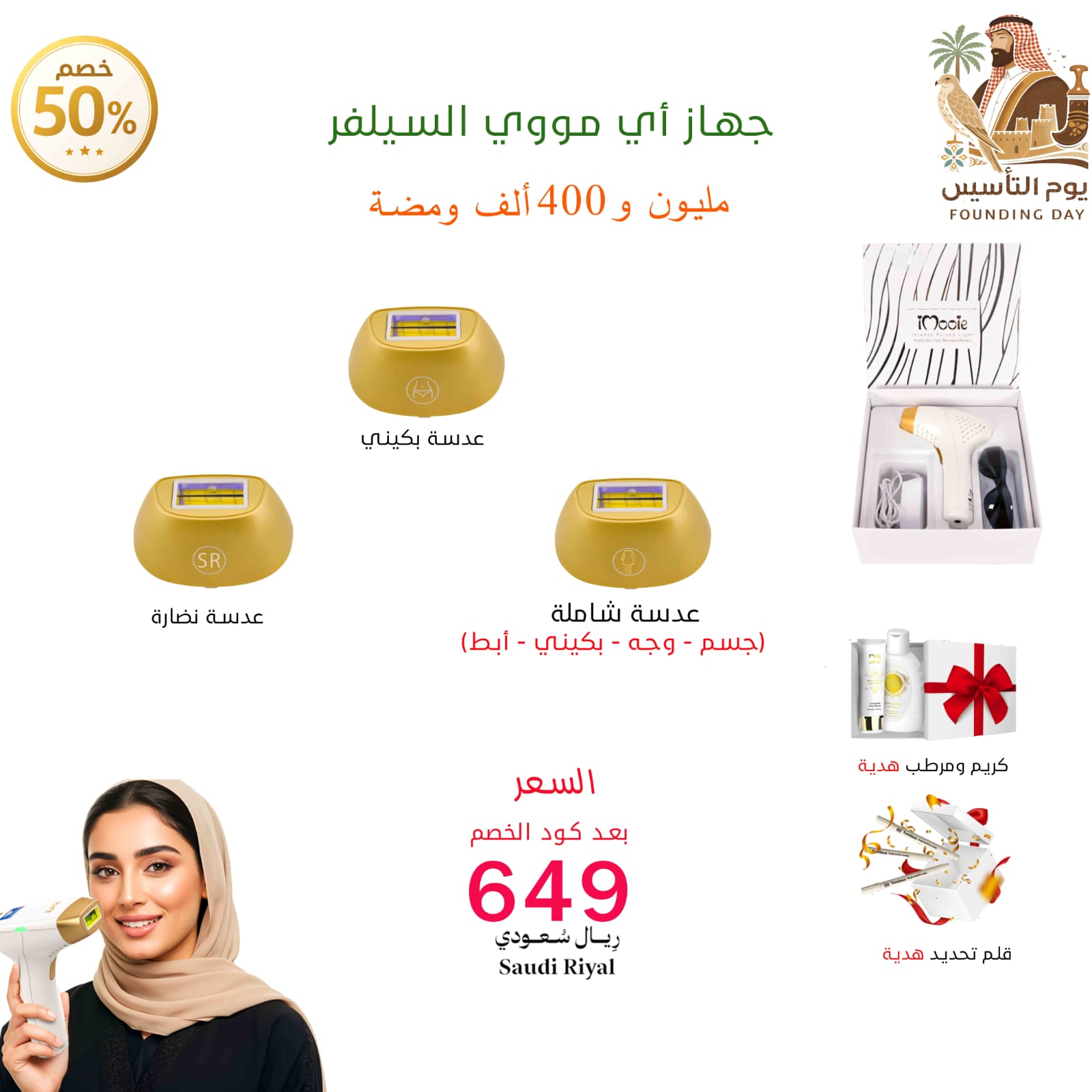 عروض رمضان ليزر منزلي  اي مووي السلفر 3عدسات (جسم -بكيني -عدسة نضارة )مليون و500 الف ومضة (كود خصم A50)