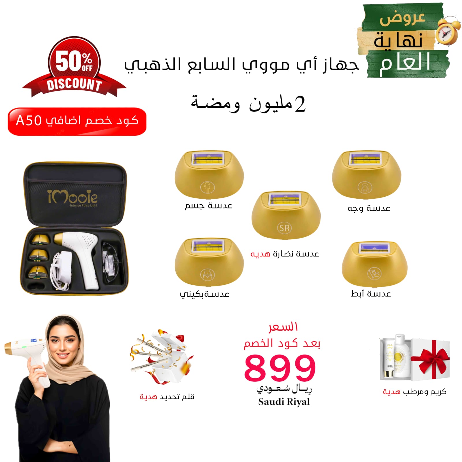 جهاز ليزر اي مووي السابع الذهبي 5 عدسات 2 مليون ومضة +هدايا اضافية (كود خصم A50)