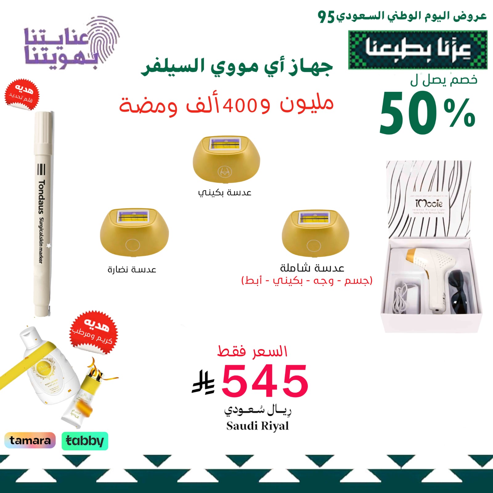  ليزر منزلي اي مووي السلفر3 عدسات مليون و400 الف ومضة 
