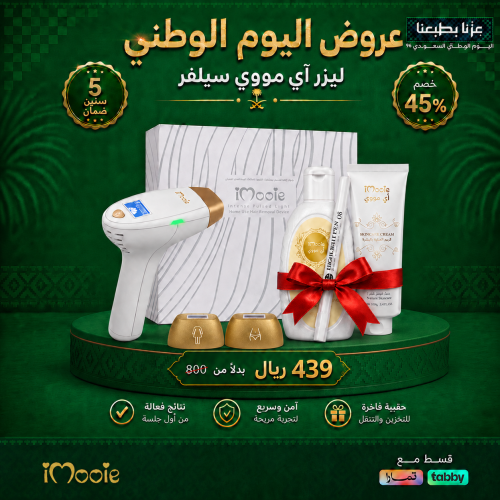  ليزر منزلي  اي مووي السلفر 3عدسات (جسم -بكيني -عدسة نضارة )مليون و400 الف ومضة  مع مجموعة العناية البشرة  