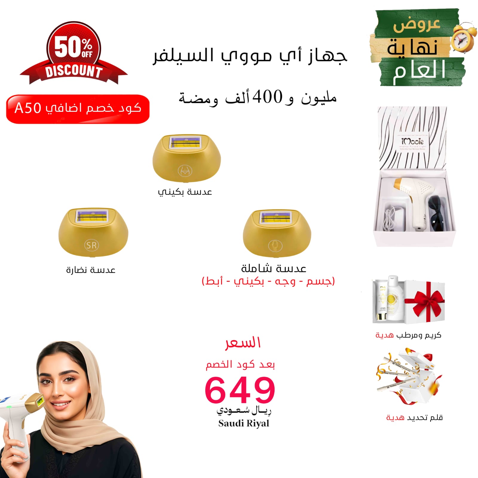 ليزرمنزلي اي مووي السلفر 3عدسات (جسم -بكيني -عدسة نضارة )مليون و500 الف ومضة (كود خصم A50)