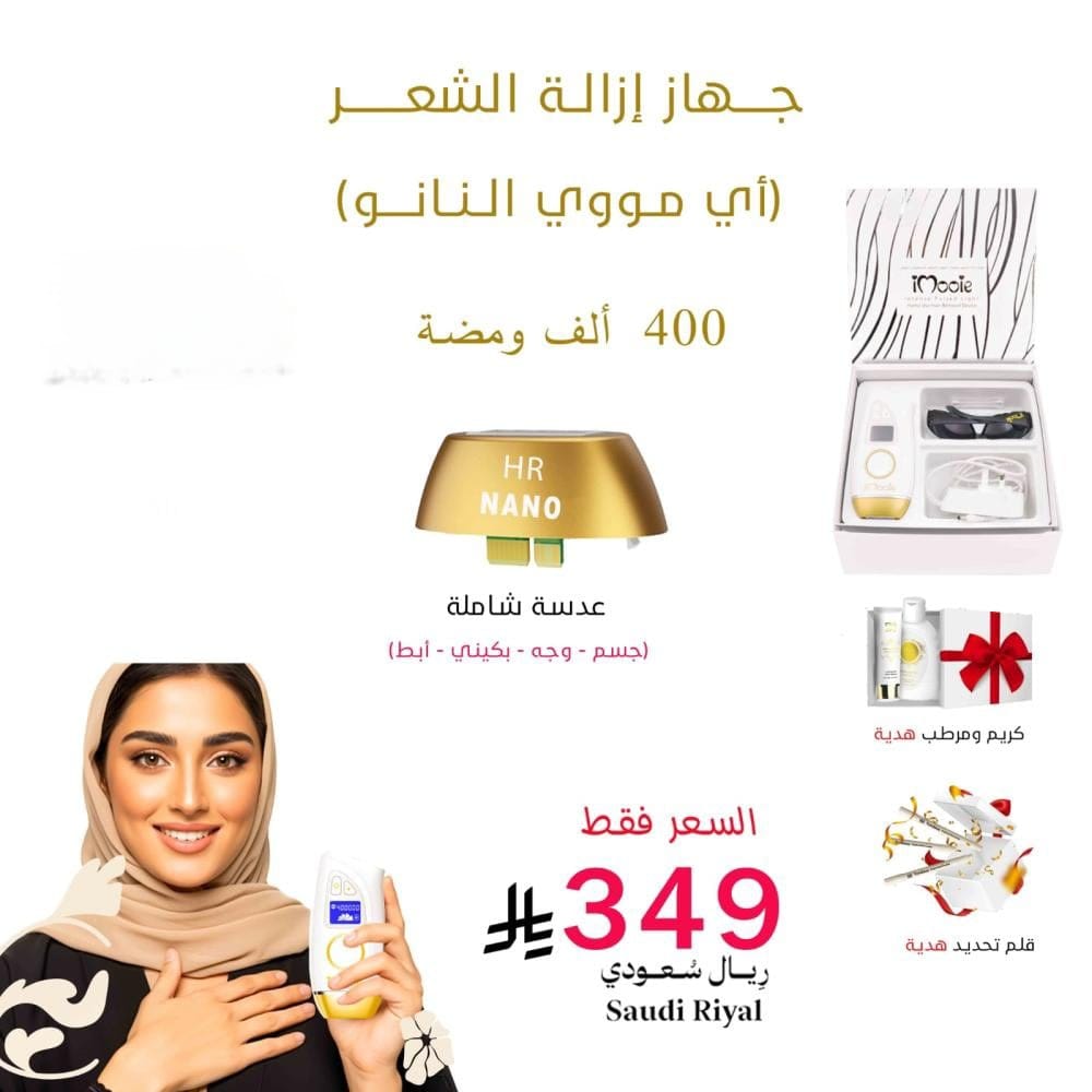 ليز منزلي اي مووي النانو عدسة شاملة 400الف ومضة لكامل الجسم والبكيني والوجة *