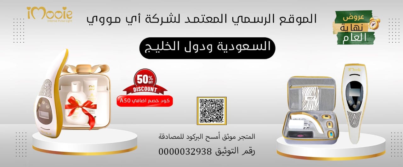  عروض  جهاز اي مووي النانو عدستين 900  الف ومضة + مجموعة العناية بالبشرة 