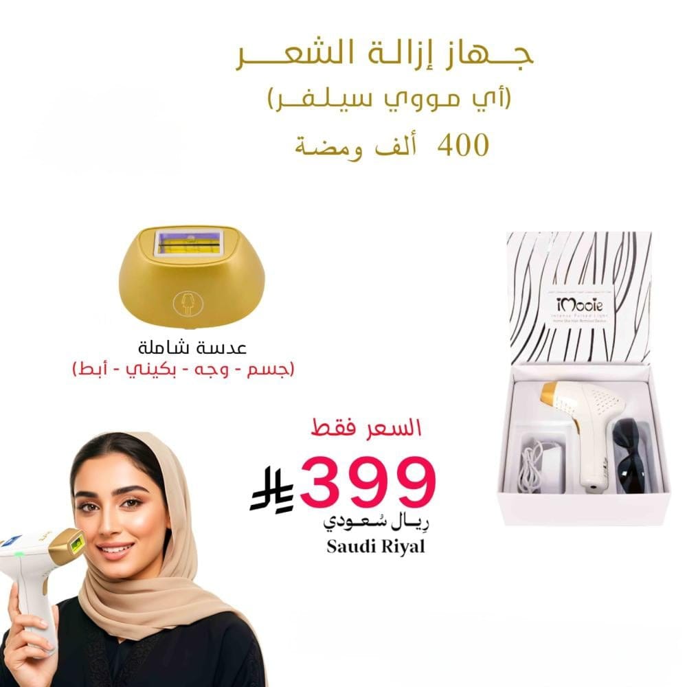  ليزر منزلي اي مووي السلفر عدسة شاملة 400 الف ومضة 