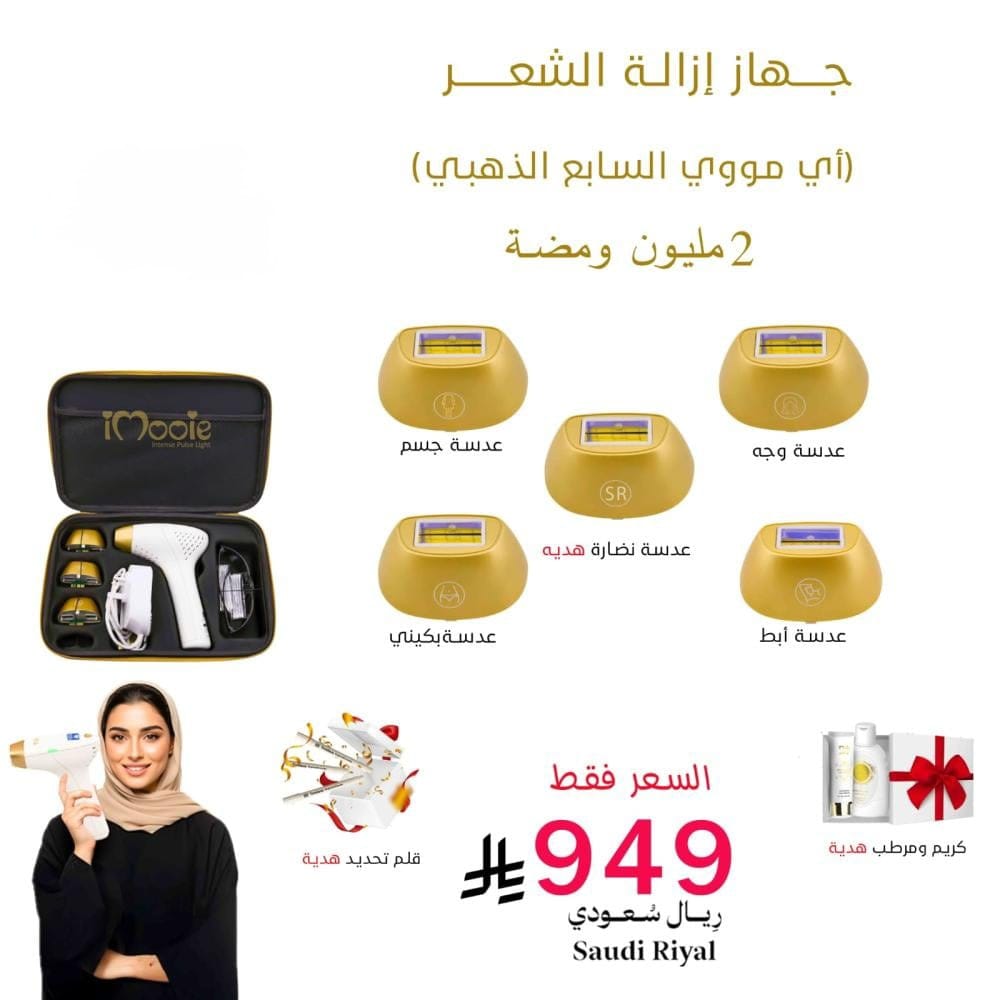 جهاز ليزر اي مووي السابع الذهبي 5 عدسات 2 مليون ومضة *
