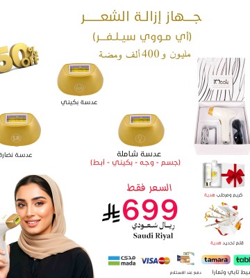  ليزر منزلي اي مووي السلفر3 عدسات مليون و400 الف ومضة 