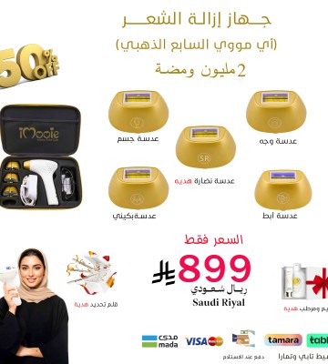 ليزر منزلي اي مووي السابع الذهبي 5عدسات 2مليون ومضة 