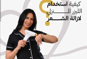  طريقة استخدام جهاز الليزر المنزلي خطوة بخطوة بدون أخطاء
