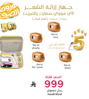   احدث اصدار التاسع سمارت ومضات لا محدود بالتبريد