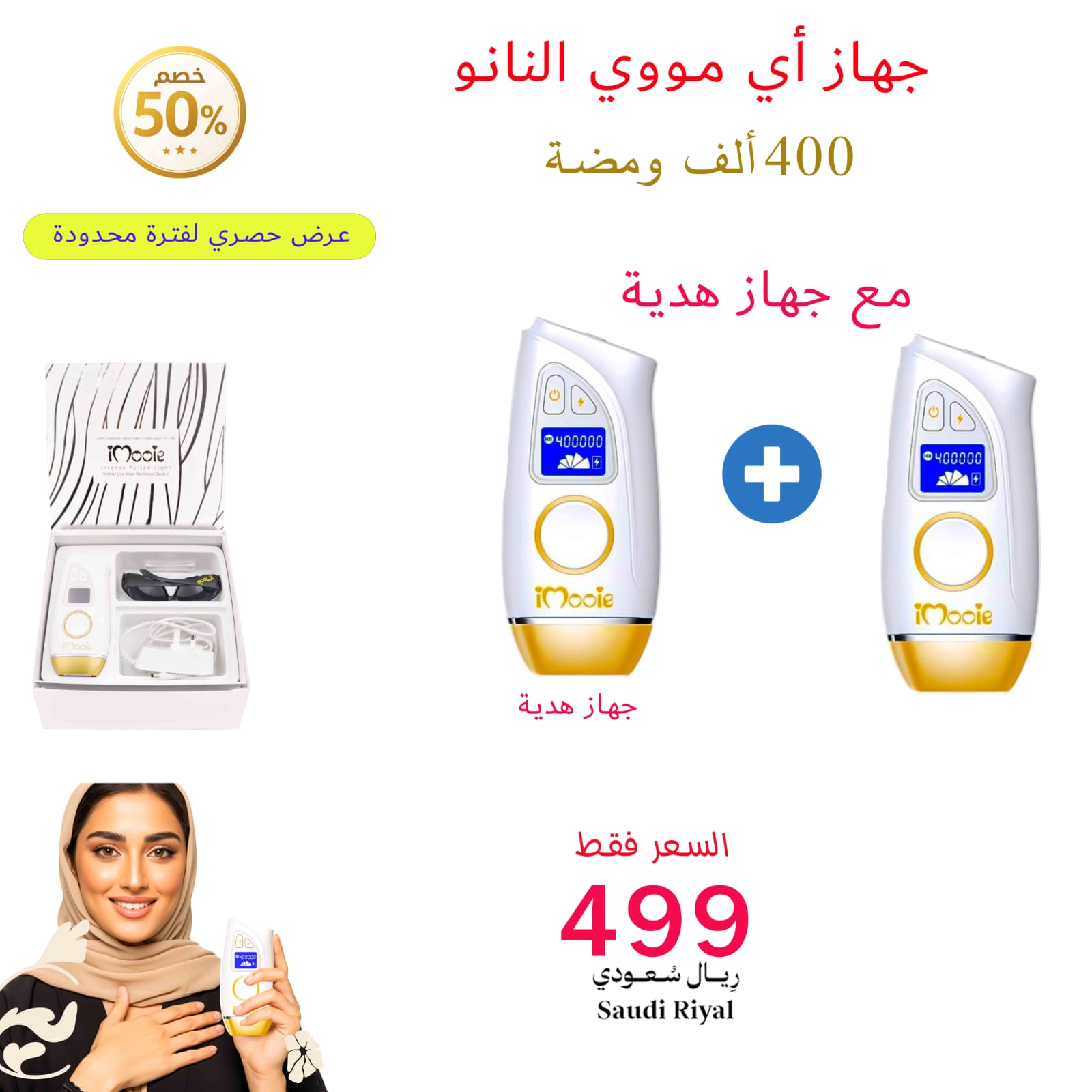 عرض خاص لفترة محدودة جهاز ليزر اي مووي النانو + جهاز هدية 